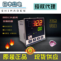 Original Japanese imported island electric shimadenSRS13ASRS14SRS12 temperature control instrument thermostat PID