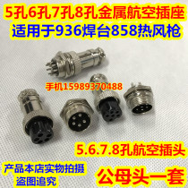  936 welding table aviation socket 5 holes 6 holes 7 holes 8 holes Metal aviation socket 936 welding table metal aviation socket