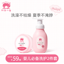 Red Baby Elephant Baby Shampoo Shower Gel 2-in-1 newborn special shampoo natural shampoo