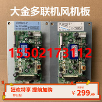 Promotion Dajin multi-line fan board PC0904-4 2P265623 air conditioning fan dedicated frequency conversion board module