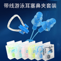  Swimming waterproof earplugs Nose entrainment rope Professional non-slip Adult children diving soft and comfortable bathing equipment New product
