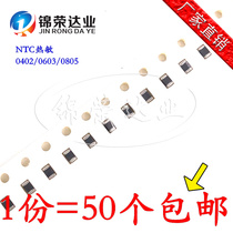 NTC SMD Thermistor 0402 0603 0805 10K 15K 22K 33K 47K 50K 100K