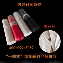 Embroidery accessories Embroidery backing paper Tearable non-woven embroidery pad auxiliary lining Hand push household crisp paper lining cotton paper