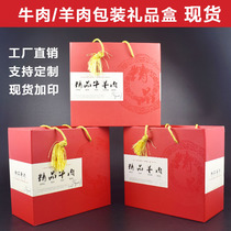 Mutton Leg Packaging Gift Box Creative Beef Packaging Box Beef Tendon Gift Box Beef and Mutton Packaging Pork Gift Box
