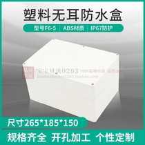 High-end anti-tank electronic instrument housing plastic power shielding housing F6-5#:265*185*150
