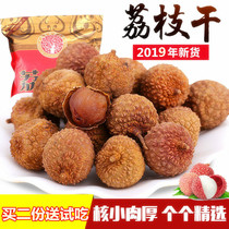 2020 new goods dried litchi 500g dried lychee nuclear small meat thick lychee dry goods Fujian Putian specialty