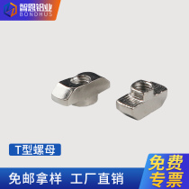 Aluminum profile accessories T-nut rear nut aluminum profile first ship type loading NUT industrial aluminum profile screw