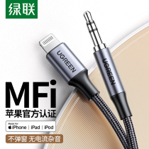 Green Union Apple Lightning turn 3 5 Audio line on-board sound connection Earphone adapter to apply Apple 7 8plus XsXr 11 12 13pro