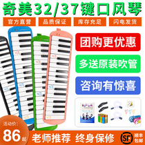 Chimei mouth organ 37 key students use 32 keys for beginners childrens musical instruments 41 keys little genius little champion
