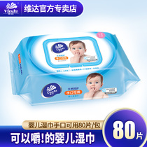 Vader wipes Baby hand and mouth special baby wet wipes 80 pieces with lid removable sanitary wipes