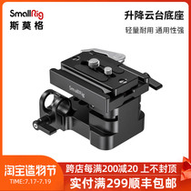 SmallRig SmallRig AKKA Quick Plate Base Gimbal Base Stabilizer SLR Camera Accessories 2092