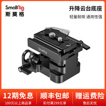 SmallRig SmallRig AKKA Quick Plate Base Gimbal Base Stabilizer SLR Camera Accessories 2092