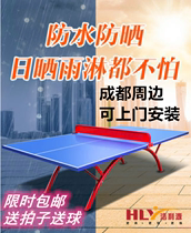 Outdoor table tennis table SMC table tennis table Indoor household standard table tennis table Outdoor table tennis table Chengdu