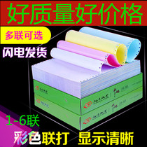 Needle computer printing paper triple two equal three two four five couplets single delivery even paper