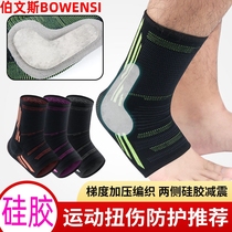Professional sports ankle sprain silicone support foot wrist protection fixed basketball running sprain men and women recovery