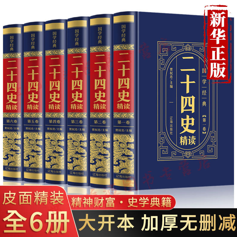 中华书局二十四史全套-中华书局二十四史全套促销价格、中华书局二十四