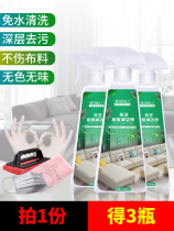 Fabric sofa cleaning agent Wash-free decontamination artifact Household strong stain carpet dry cleaning leave-in cleaner