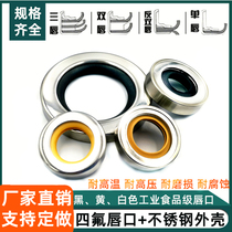 Polytetrafluoroethylene wear-resistant pressure single double three-lip seal ring stainless steel skeleton oil seal TC high-speed rotating PTFE shaft seal