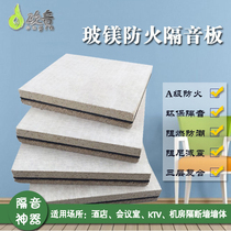 Damping composite glass magnesium sound insulation board fireproof sound insulation board Wall sound absorption and sound insulation decoration material Bar KTV cinema