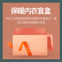 (Warm Blind Box) Romansa Autumn Clothes Autumn Pants Mens Warm Underwear Suit Style Ingredients Randomly Shipped