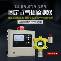 Industrial hydrogen leak alarm gasoline liquefied petroleum gas natural gas propane concentration detection alarm