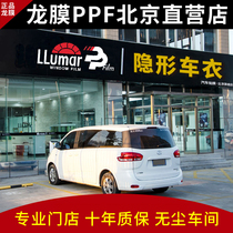Dragon film invisible car clothing film PPF full body paint protective film g1g2 rhino skin anti-scratch increase Beijing bag construction
