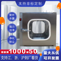 304 stainless steel transfer window Mechanical double door interlocking UV sterilization lamp Laboratory clean hospital