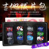 Guitar paddle bag wallet-style folk acoustic guitar paddle bag 12 pieces of electric guitar paddle clip to send 12 paddles