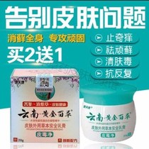 Ning herb king scabies ointment Acetic acid de-inflammatory pine urea ointment Ice cool itchy cream Body itchy Tibetan Fu Wang mustard music