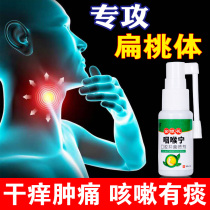 Shute Throat Ling Pharyngeal tonsils cold compress gel Foreign body sensation inflammation spray Hypertrophic swelling Throat spray