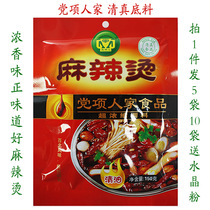 Party project peoples malatang base material clear oil seasoning spicy dry pot Ningxia halal hot pot material soup package 5 bags