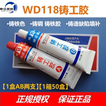 Kangda New Material Wanda WD118 Casting Glue 100g Jiangsu Zhejiang Shanghai Anhui full box (50 boxes)