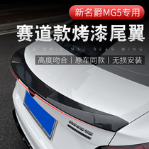 21 models of the new MG 5 tail MG5 modified appearance of the tail without drilling explosion change special small pressure wing decorative accessories