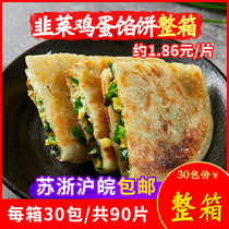 Anjing leek egg meringue pie Whole box commercial semi-finished breakfast frozen beef stuffing hand-caught pancakes 30 bags