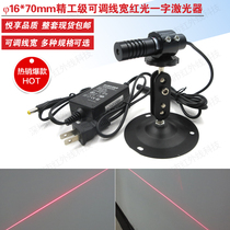 Fine red light laser adjustable line width woodworking infrared scribing cutting bed linear laser lamp 5-20 meters
