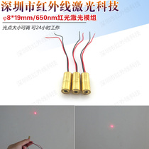 Diameter 8mm 650nm5mW red spot laser module Special red spot laser laser lamp for machinery and equipment