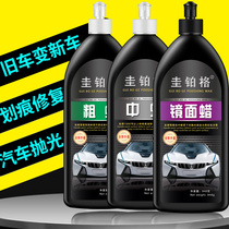Car polishing wax scratch wax car paint depth repair coarse wax beauty wax mirror treatment agent abrasive