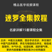 Camarro 24 Festival of Qi and Yellow Emperors Traditional Chinese Medicine Ancient Law Nourishing Health Yoga Beauty and a full set of video tutorial courses