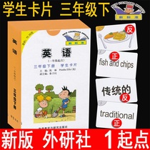 New version of English cards Primary school 3 third grade next book English (starting point of first grade) Third grade next book Student cards can be read by clicking on the version of foreign research Version of Foreign Research Society New standard foreign language teaching and research