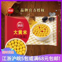 Missing big yellow rice small dumplings black sesame stuffing 300g small jade dumplings small Yuanzi Yuanzi Yuanzi Winter Solstice canteen