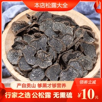 New roasted Yunnan black truffle dry slices wild 50g selected 2-3cm truffle pig arch fungus dry non-fresh powder