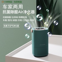 Xiaomi has a pint air purifier on-board in-car fragrance Home Desktop Smoking Second-hand Smoke Elimination of Peculiar Smell Rice