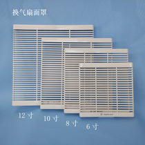Liangtian louver ventilation fan net cover kitchen 6 8 10 12 inch exhaust fan mask exhaust fan net cover