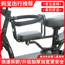 Emma Yadi battery scooter safety seat electric car child seat front fixed baby baby
