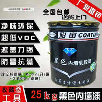 Pure black clean interior wall latex paint indoor self-painting top wall paint water-based paint gray wall paint mildew proof