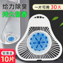 Mens urinal deodorant triangle incense block aromatic ball sanitary ball bathroom splash pad urine bucket incense filter