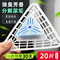 Mens urinal deodorant aromatic ball sanitary ball triangle fragrant block urine bucket filter toilet splash pad