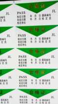 Customized hot-selling universal metering PAss certificate sticker laboratory label