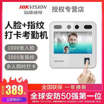  New Hikvision attendance machine Face recognition fingerprint all-in-one machine A10Pro face brush touch screen punch machine