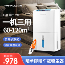 Baiao HD261A dehumidifier Household light sound dehumidifier Bedroom drying dehumidifier Dormitory basement drying